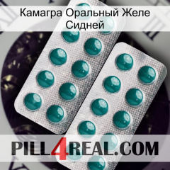 Камагра Оральный Желе Сидней dapoxetine2